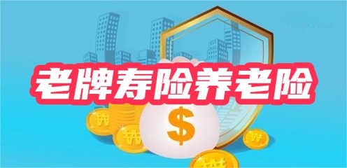 老牌壽險公司養(yǎng)老金產品對比 如何挑選并代理銷售以實現(xiàn)超額收益